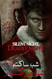 دانلود فیلم شب خاموش شب مرگبار Silent Night Deadly Night 2025