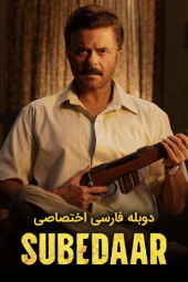 دانلود قیلم سردار Subedaar 2026