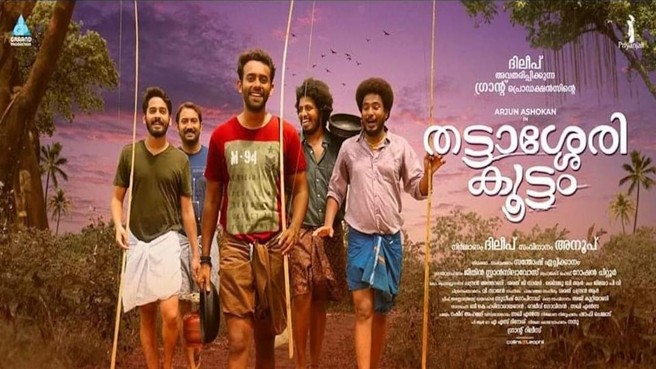 فیلم تاتاسری کوتام Thattassery Koottam 2022